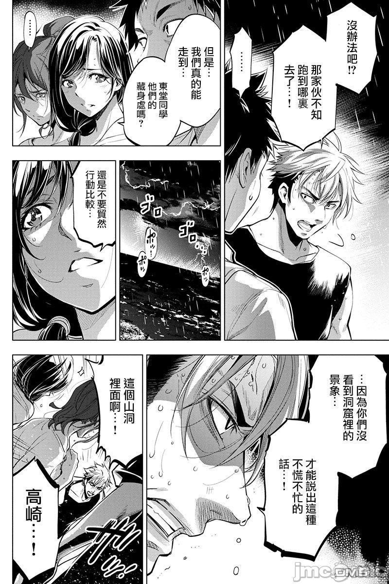 隐语岛/[天鹅之恋汉化组][田中克树天下雌子]インゴシマ第5话26-30