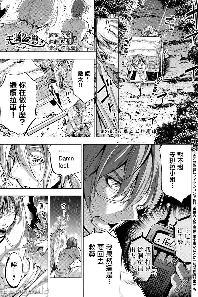 隐语岛/[天鹅之恋汉化组][田中克树天下雌子]インゴシマ第5话26-30