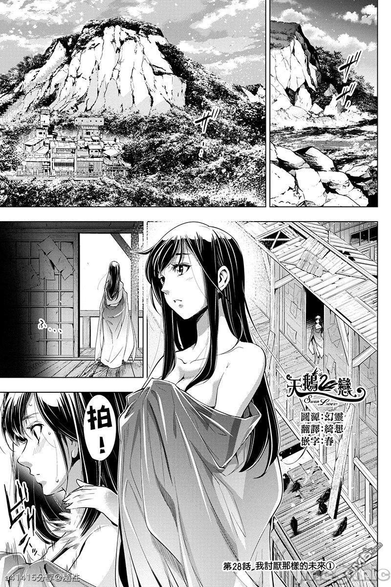 隐语岛/[天鹅之恋汉化组][田中克树天下雌子]インゴシマ第5话26-30