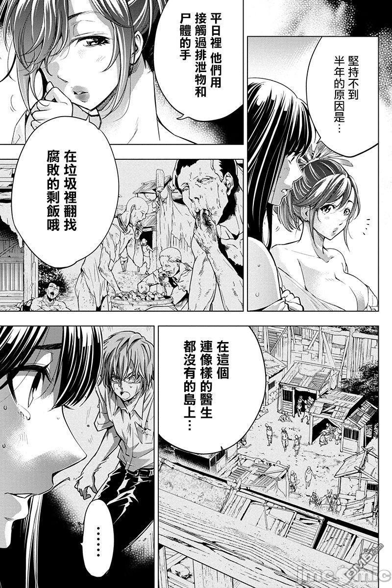 隐语岛/[天鹅之恋汉化组][田中克树天下雌子]インゴシマ第5话26-30