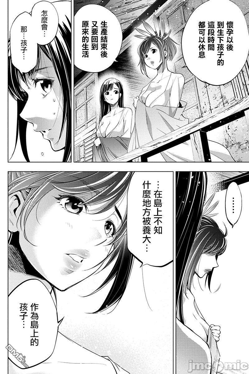 隐语岛/[天鹅之恋汉化组][田中克树天下雌子]インゴシマ第5话26-30