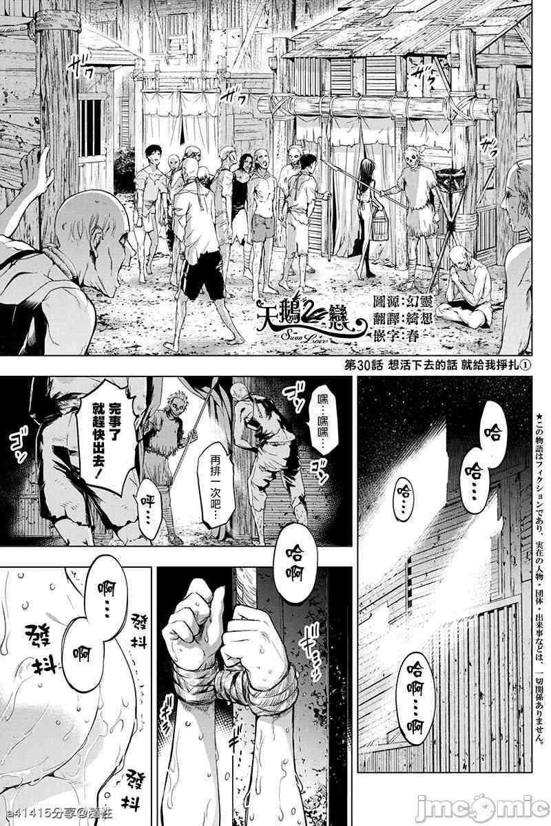 隐语岛/[天鹅之恋汉化组][田中克树天下雌子]インゴシマ第5话26-30