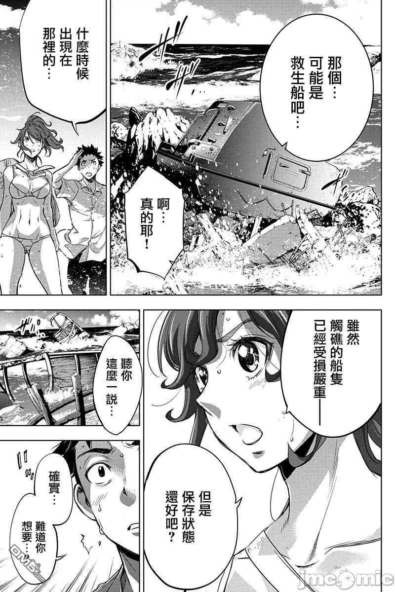 隐语岛/[天鹅之恋汉化组][田中克树天下雌子]インゴシマ第8话33