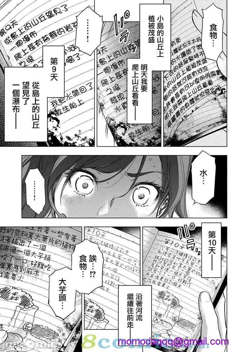 隐语岛/[天鹅之恋汉化组][田中克树天下雌子]インゴシマ第10话35-40