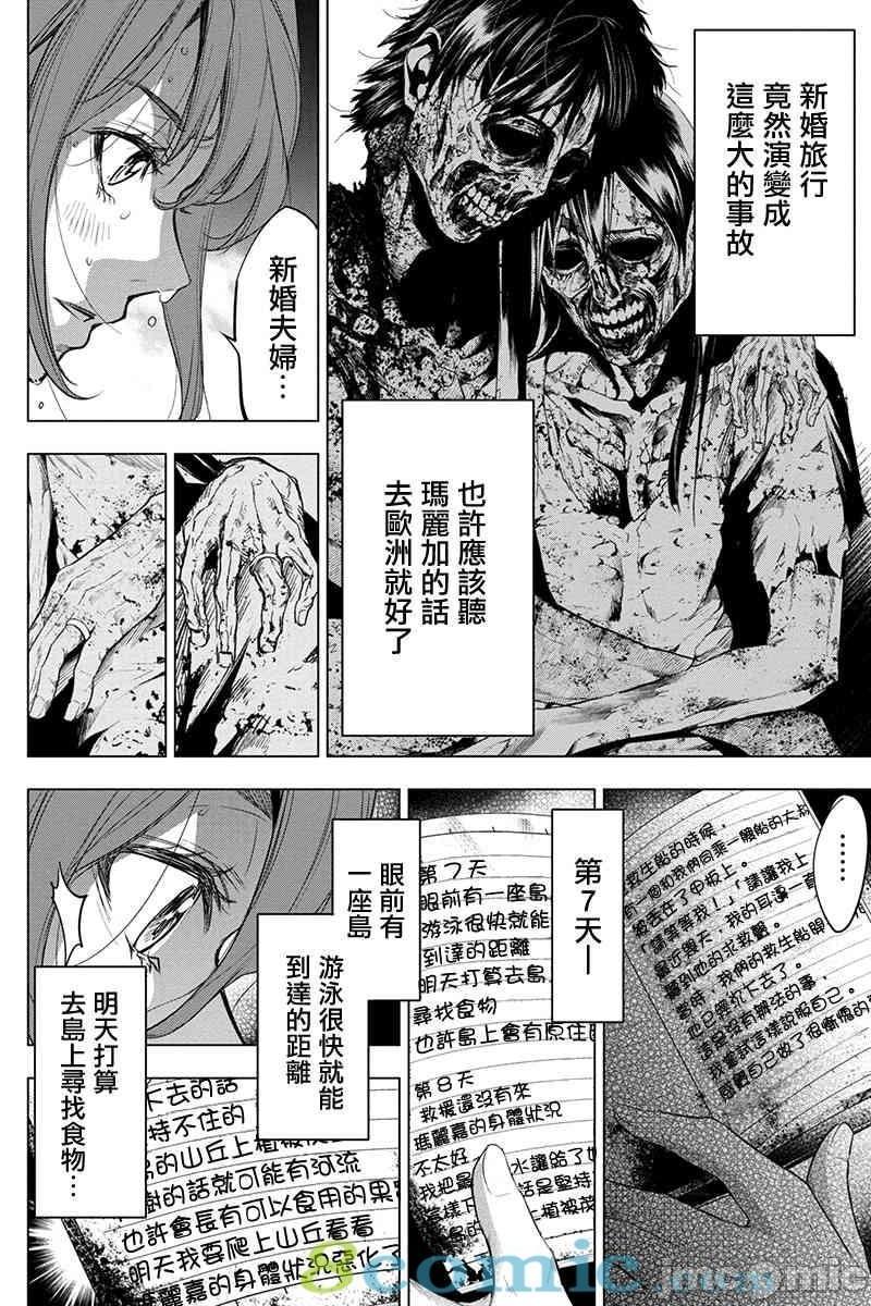 隐语岛/[天鹅之恋汉化组][田中克树天下雌子]インゴシマ第10话35-40