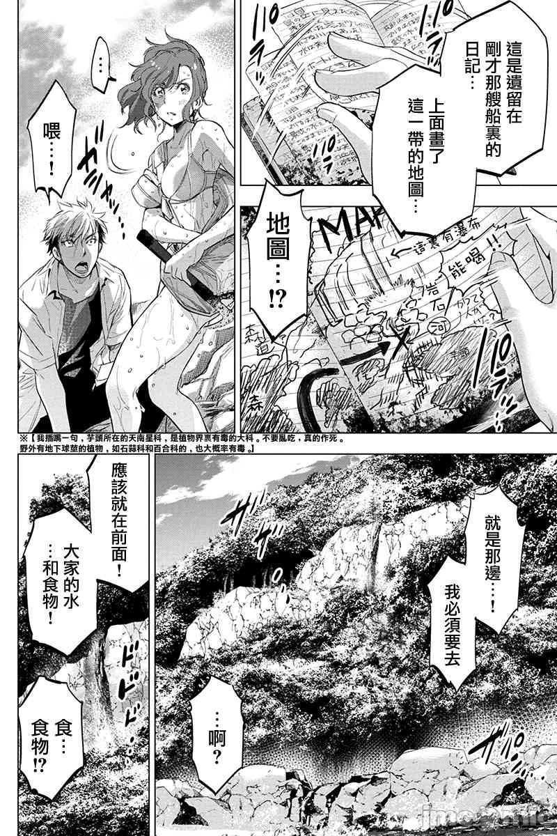 隐语岛/[天鹅之恋汉化组][田中克树天下雌子]インゴシマ第10话35-40