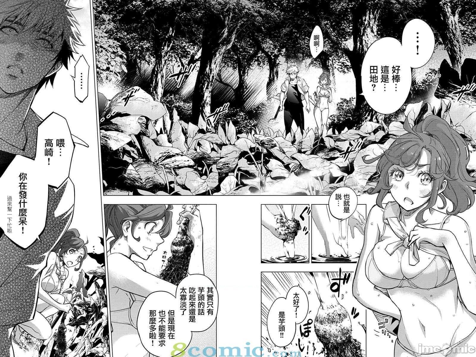 隐语岛/[天鹅之恋汉化组][田中克树天下雌子]インゴシマ第10话35-40