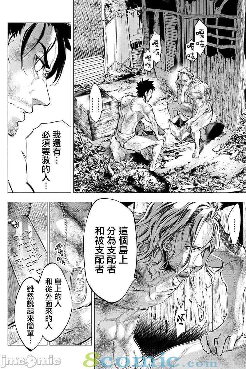 隐语岛/[天鹅之恋汉化组][田中克树天下雌子]インゴシマ第11话41-50