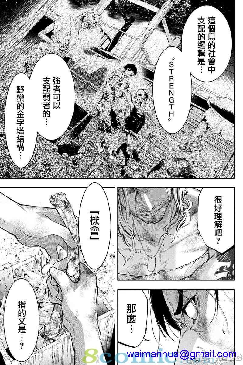 隐语岛/[天鹅之恋汉化组][田中克树天下雌子]インゴシマ第11话41-50