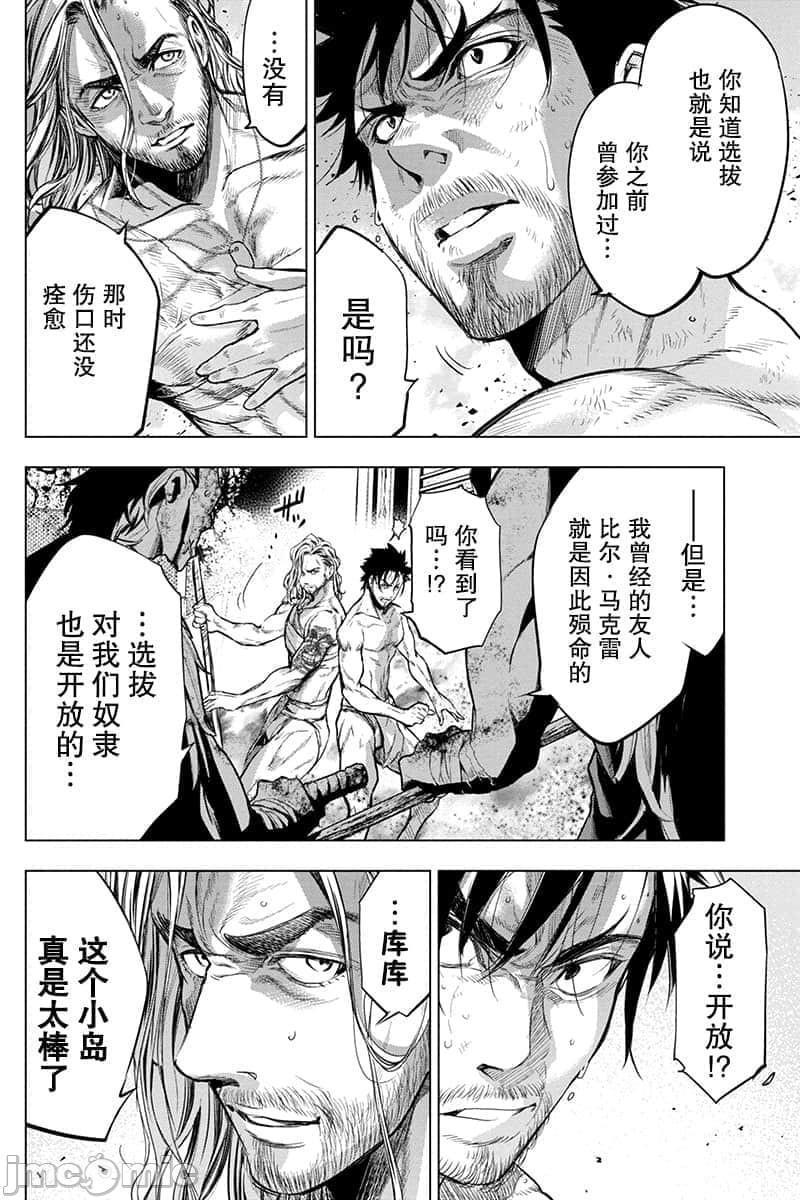 隐语岛/[天鹅之恋汉化组][田中克树天下雌子]インゴシマ第11话41-50