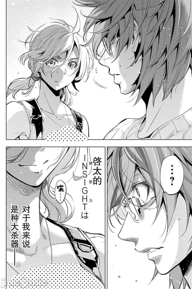 隐语岛/[天鹅之恋汉化组][田中克树天下雌子]インゴシマ第11话41-50