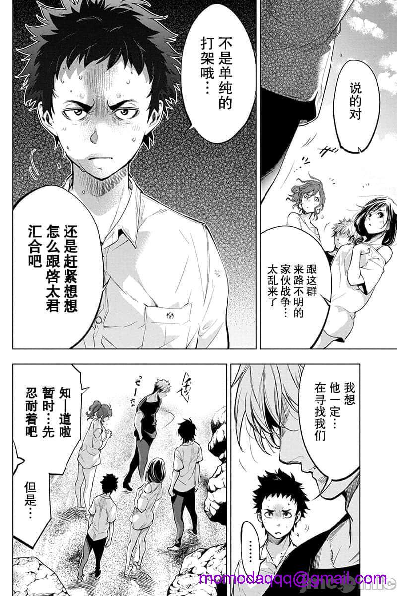 隐语岛/[天鹅之恋汉化组][田中克树天下雌子]インゴシマ第11话41-50