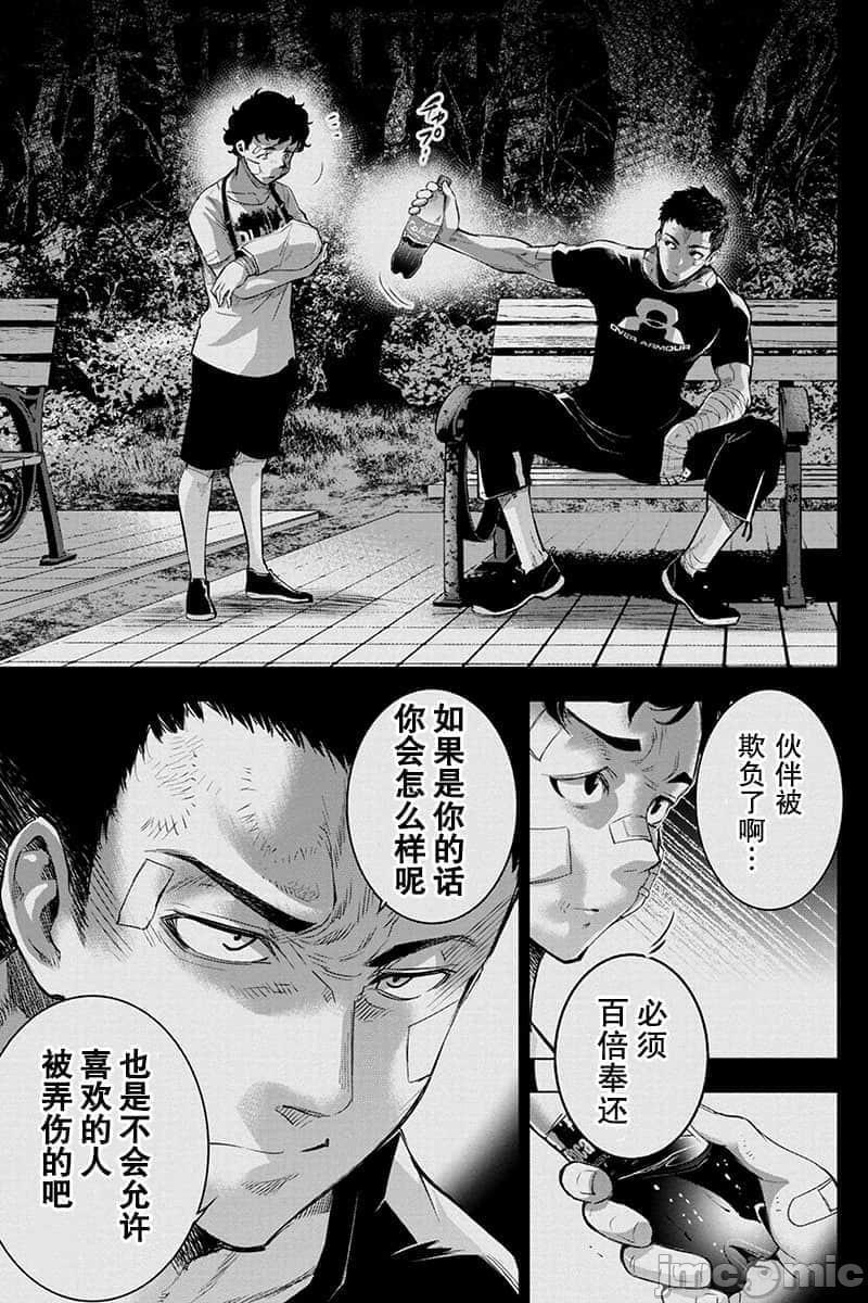 隐语岛/[天鹅之恋汉化组][田中克树天下雌子]インゴシマ第12话51-60