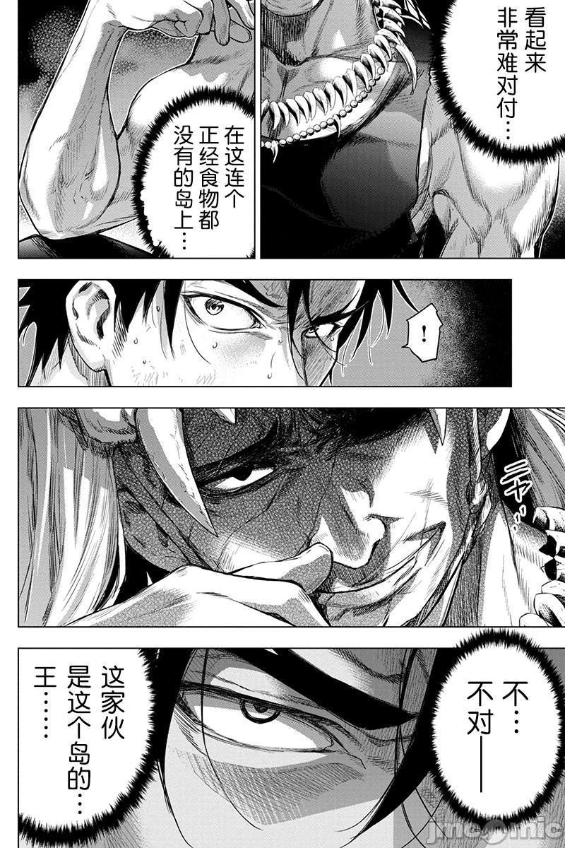 隐语岛/[天鹅之恋汉化组][田中克树天下雌子]インゴシマ第13话61-70