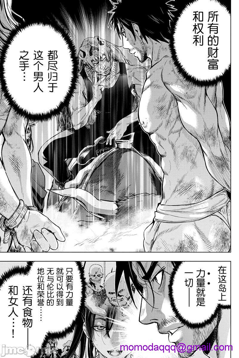 隐语岛/[天鹅之恋汉化组][田中克树天下雌子]インゴシマ第13话61-70