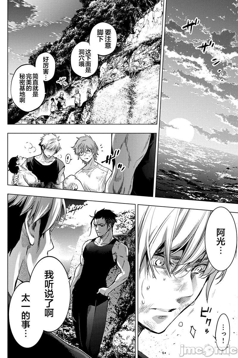 隐语岛/[天鹅之恋汉化组][田中克树天下雌子]インゴシマ第13话61-70