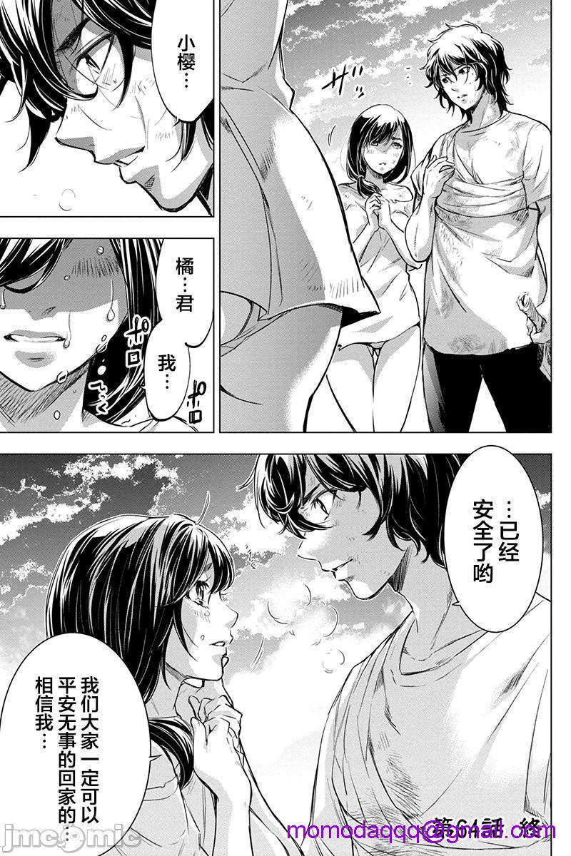 隐语岛/[天鹅之恋汉化组][田中克树天下雌子]インゴシマ第13话61-70