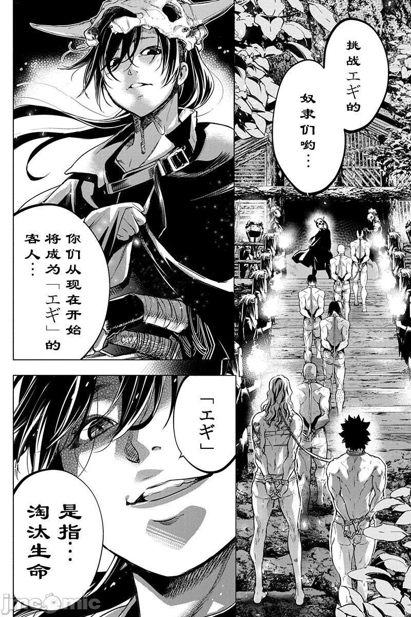 隐语岛/[天鹅之恋汉化组][田中克树天下雌子]インゴシマ第13话61-70