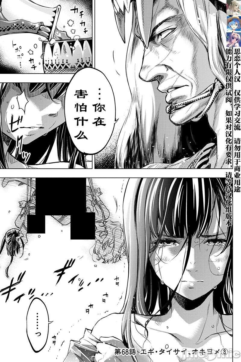 隐语岛/[天鹅之恋汉化组][田中克树天下雌子]インゴシマ第13话61-70