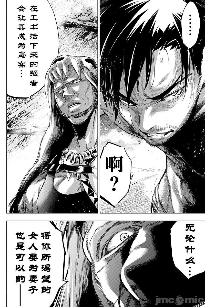 隐语岛/[天鹅之恋汉化组][田中克树天下雌子]インゴシマ第13话61-70