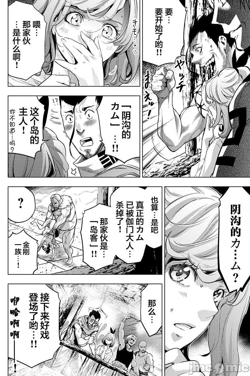 隐语岛/[天鹅之恋汉化组][田中克树天下雌子]インゴシマ第14话71-80