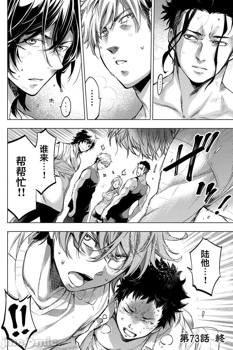 隐语岛/[天鹅之恋汉化组][田中克树天下雌子]インゴシマ第14话71-80