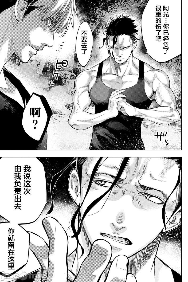 隐语岛/[天鹅之恋汉化组][田中克树天下雌子]インゴシマ第14话71-80