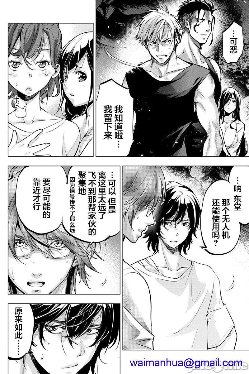 隐语岛/[天鹅之恋汉化组][田中克树天下雌子]インゴシマ第14话71-80