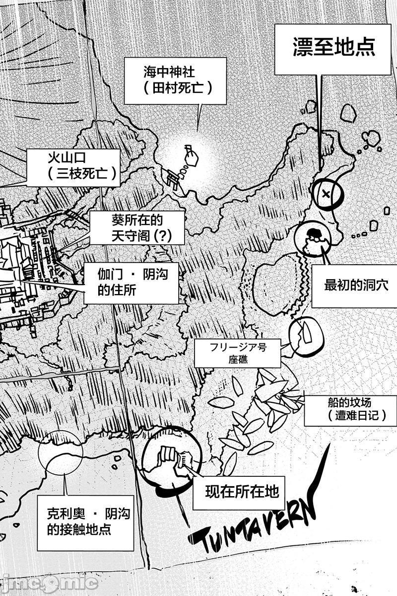 隐语岛/[天鹅之恋汉化组][田中克树天下雌子]インゴシマ第14话71-80