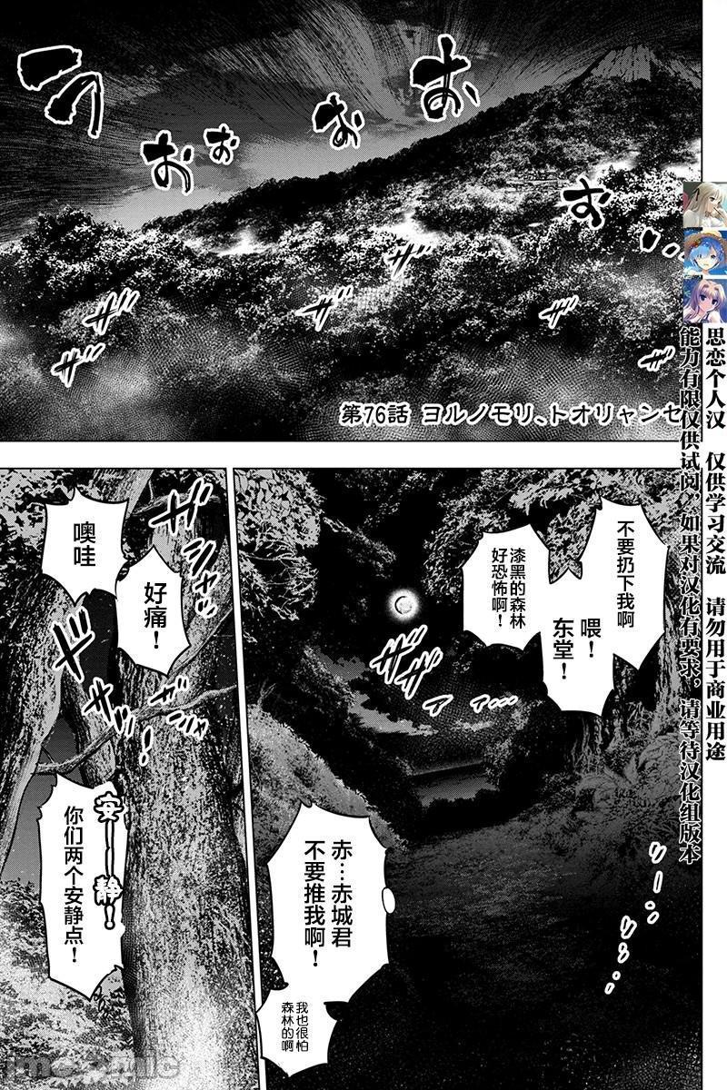 隐语岛/[天鹅之恋汉化组][田中克树天下雌子]インゴシマ第14话71-80