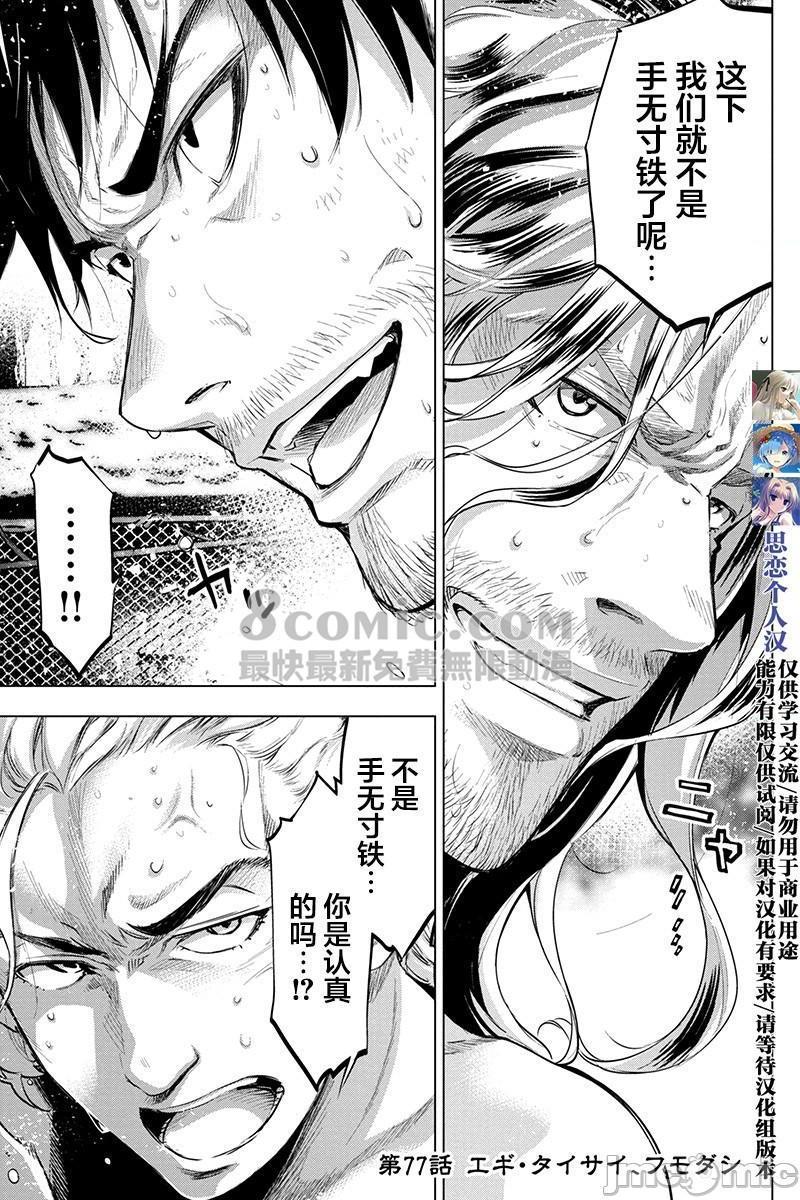 隐语岛/[天鹅之恋汉化组][田中克树天下雌子]インゴシマ第14话71-80