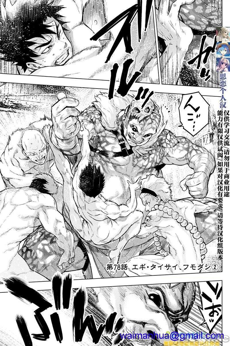 隐语岛/[天鹅之恋汉化组][田中克树天下雌子]インゴシマ第14话71-80