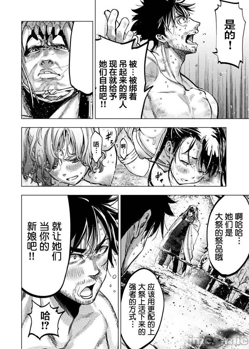 隐语岛/[天鹅之恋汉化组][田中克树天下雌子]インゴシマ第15话81-90