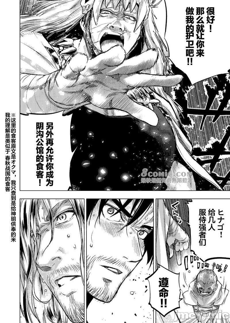 隐语岛/[天鹅之恋汉化组][田中克树天下雌子]インゴシマ第15话81-90