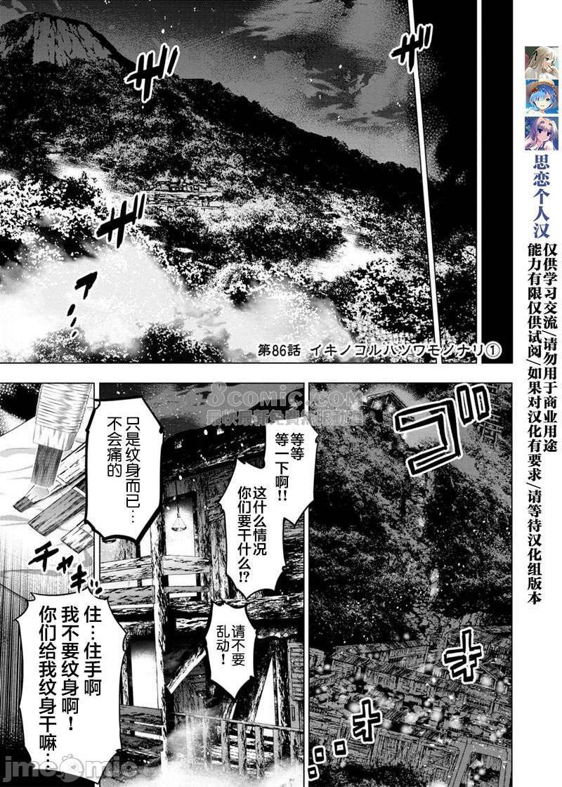 隐语岛/[天鹅之恋汉化组][田中克树天下雌子]インゴシマ第15话81-90