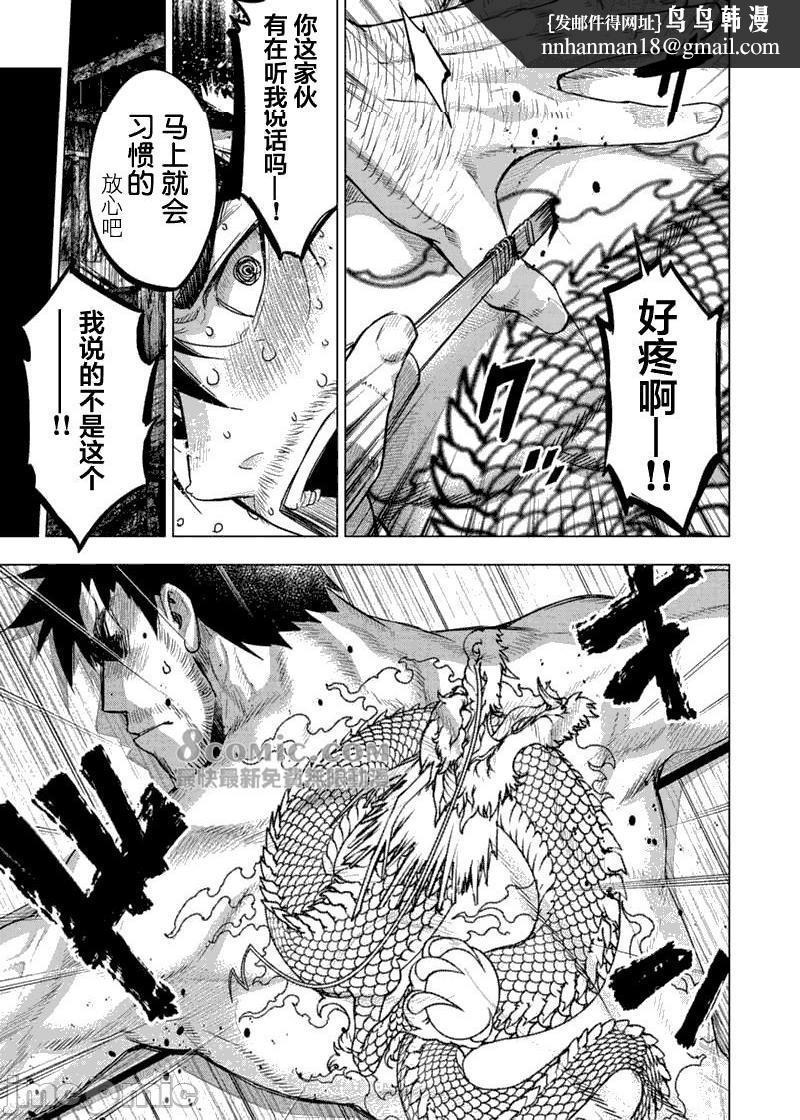 隐语岛/[天鹅之恋汉化组][田中克树天下雌子]インゴシマ第15话81-90