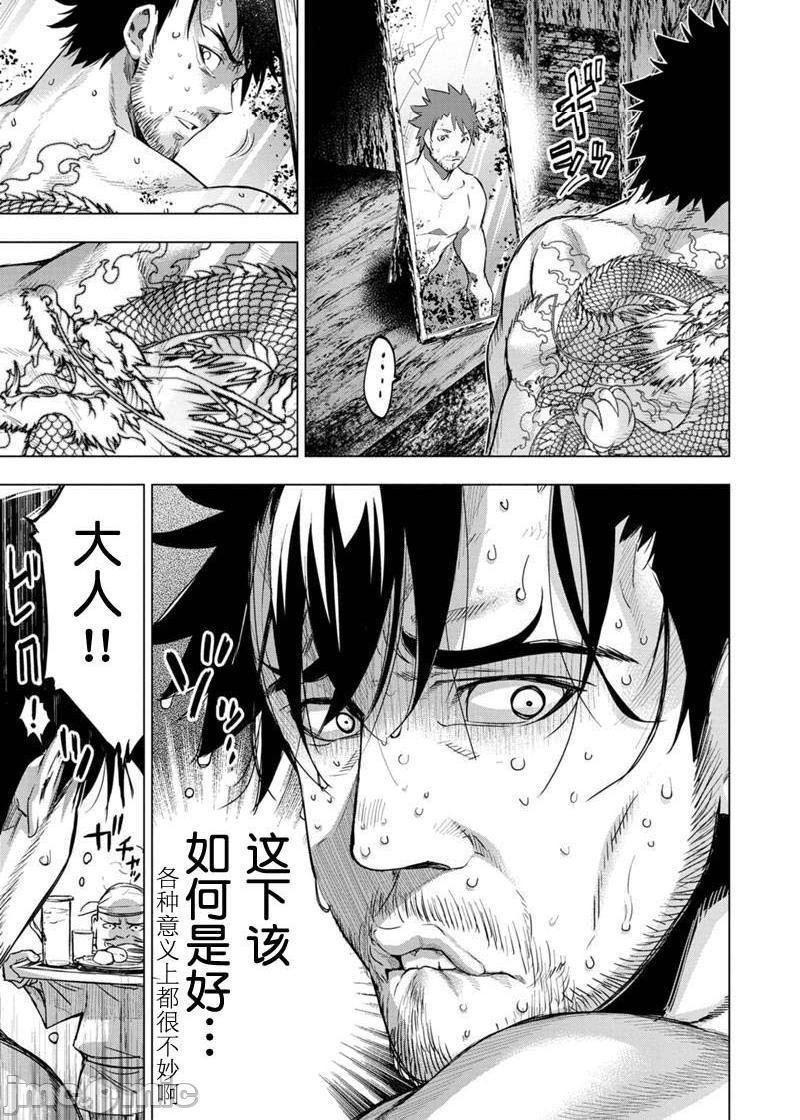 隐语岛/[天鹅之恋汉化组][田中克树天下雌子]インゴシマ第15话81-90