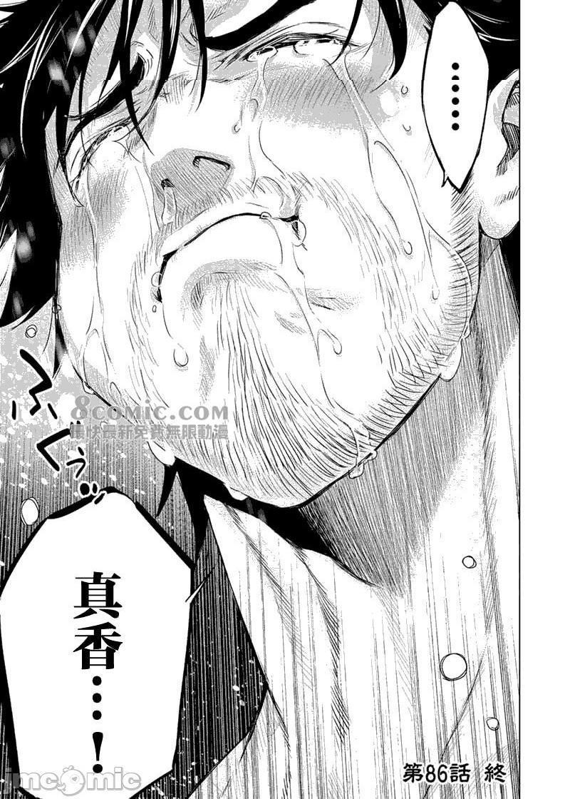 隐语岛/[天鹅之恋汉化组][田中克树天下雌子]インゴシマ第15话81-90