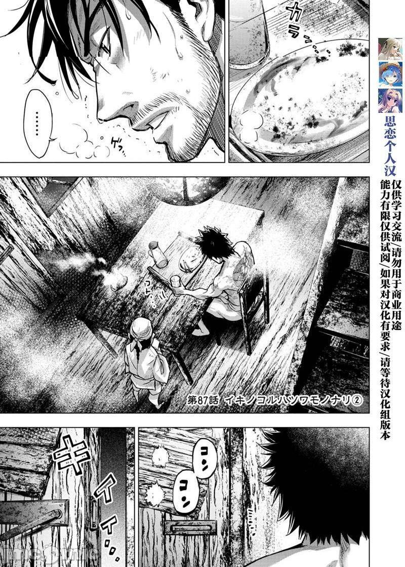 隐语岛/[天鹅之恋汉化组][田中克树天下雌子]インゴシマ第15话81-90