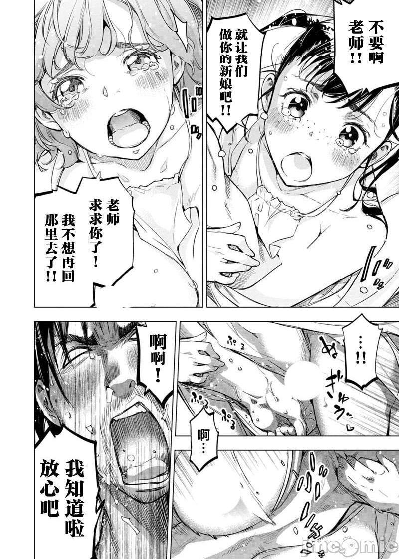 隐语岛/[天鹅之恋汉化组][田中克树天下雌子]インゴシマ第15话81-90