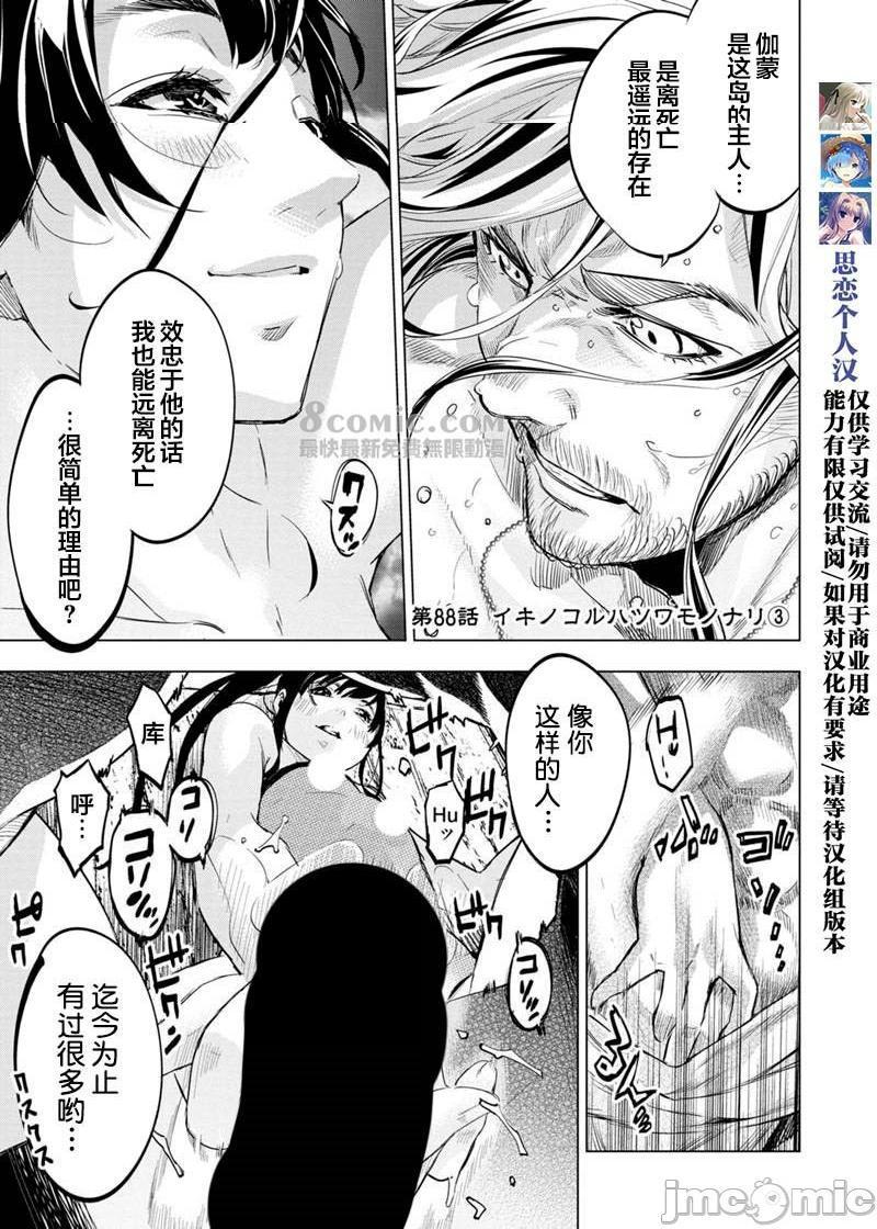 隐语岛/[天鹅之恋汉化组][田中克树天下雌子]インゴシマ第15话81-90