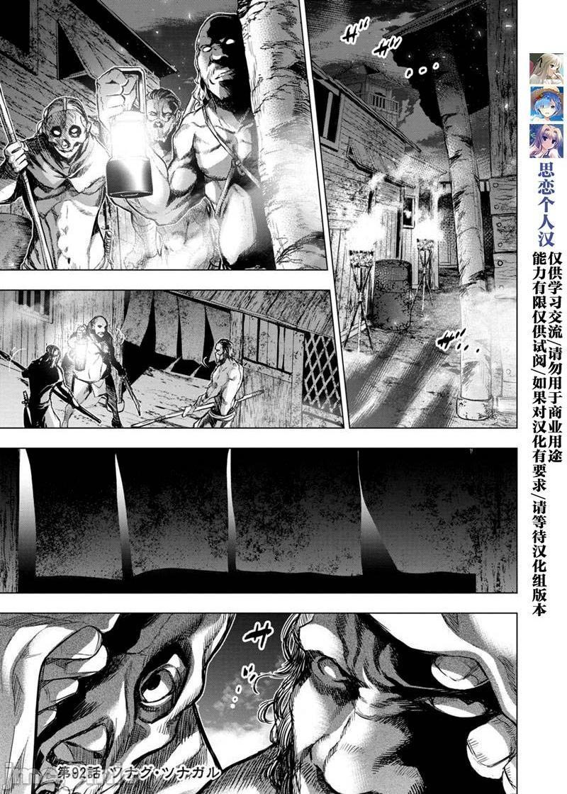 隐语岛/[天鹅之恋汉化组][田中克树天下雌子]インゴシマ第16话91-100