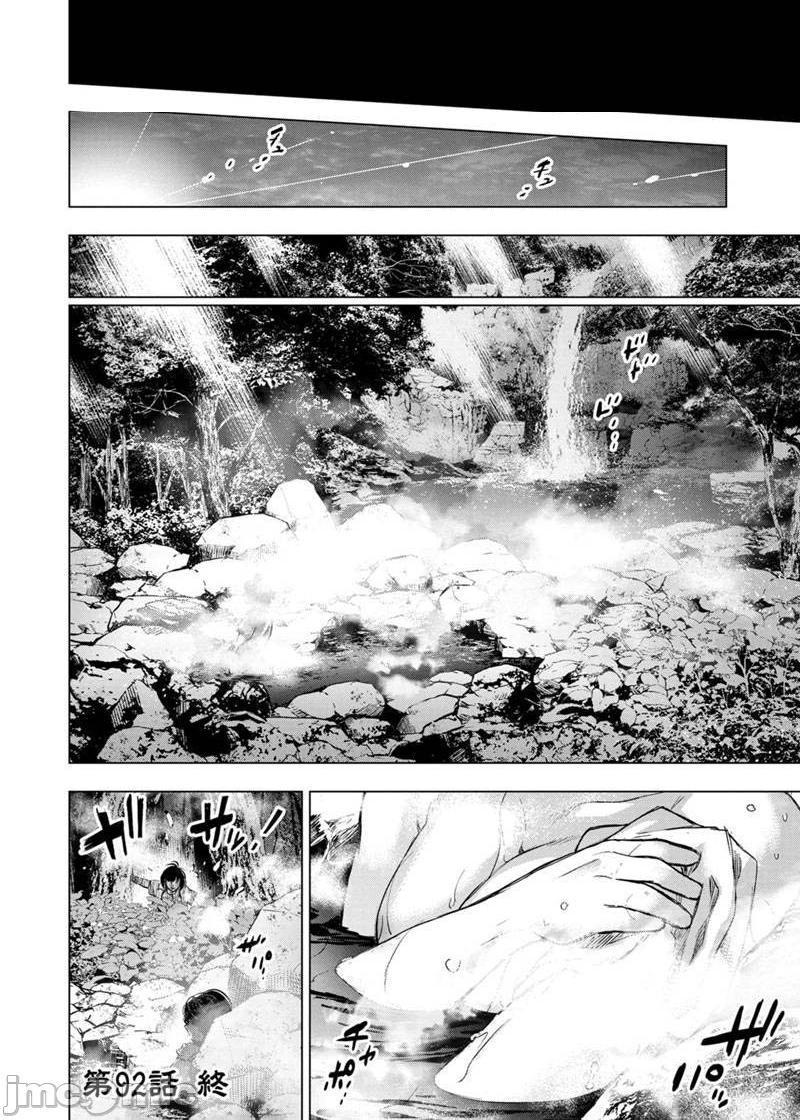 隐语岛/[天鹅之恋汉化组][田中克树天下雌子]インゴシマ第16话91-100