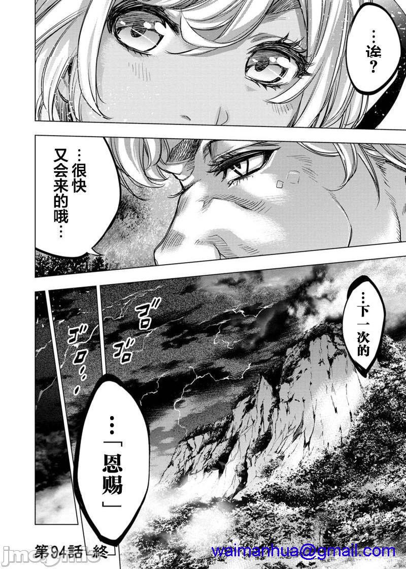 隐语岛/[天鹅之恋汉化组][田中克树天下雌子]インゴシマ第16话91-100