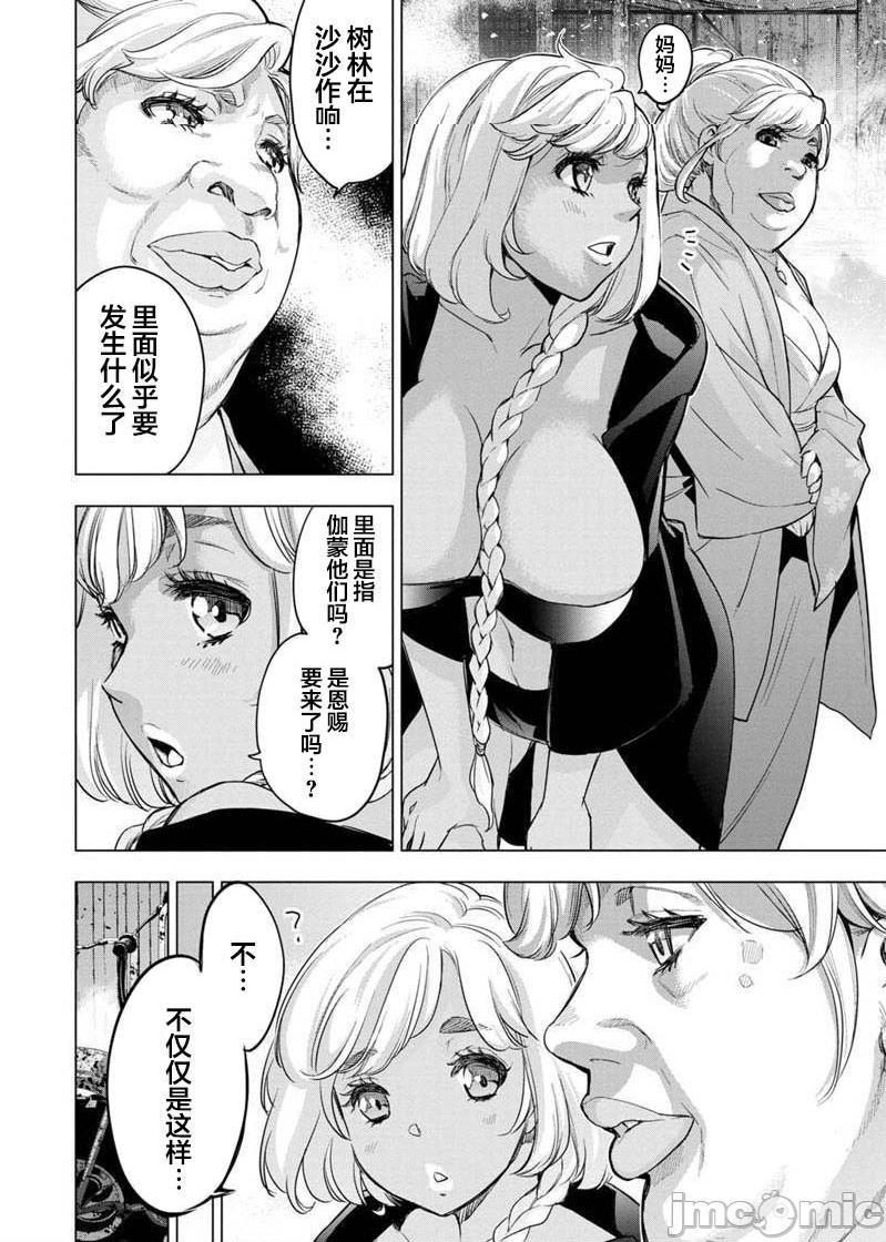 隐语岛/[天鹅之恋汉化组][田中克树天下雌子]インゴシマ第16话91-100