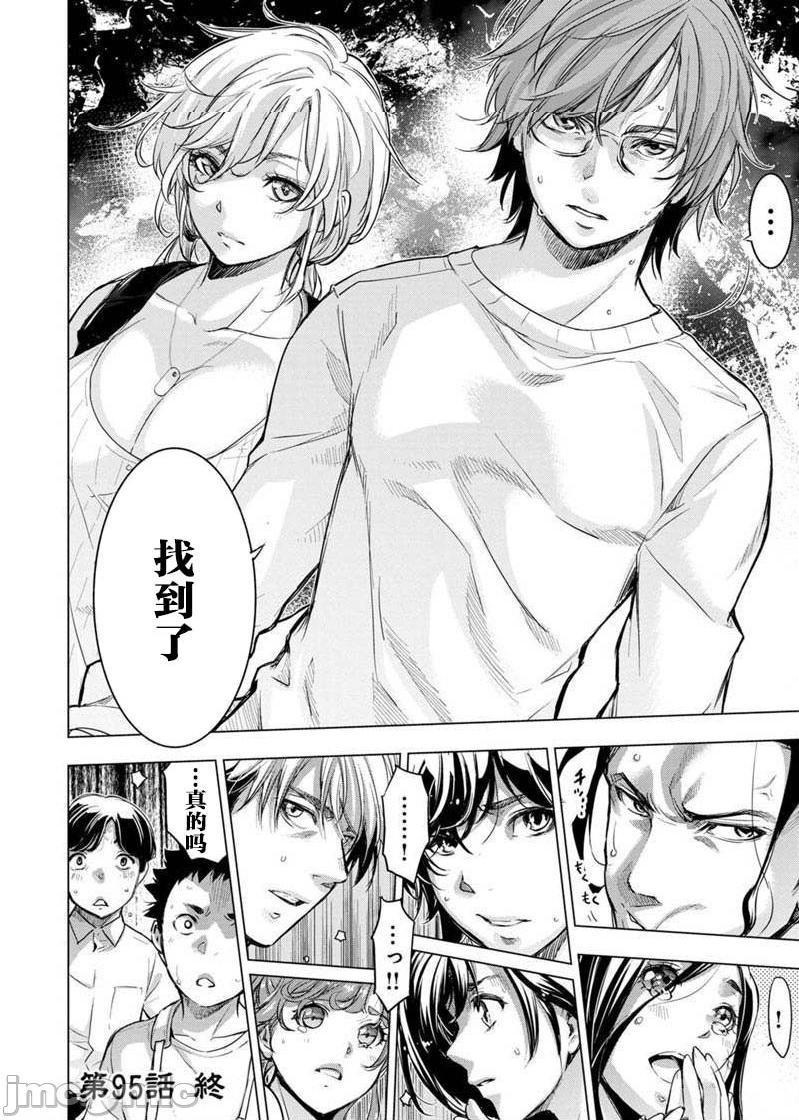 隐语岛/[天鹅之恋汉化组][田中克树天下雌子]インゴシマ第16话91-100