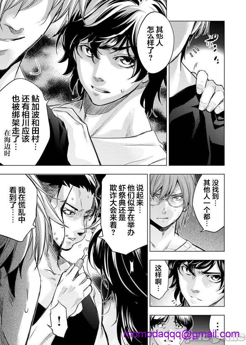 隐语岛/[天鹅之恋汉化组][田中克树天下雌子]インゴシマ第16话91-100