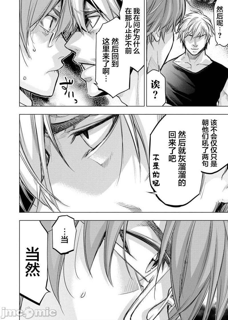 隐语岛/[天鹅之恋汉化组][田中克树天下雌子]インゴシマ第16话91-100