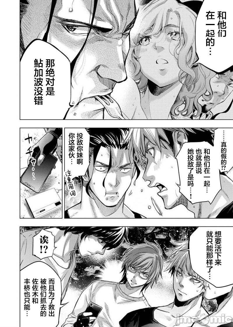 隐语岛/[天鹅之恋汉化组][田中克树天下雌子]インゴシマ第16话91-100