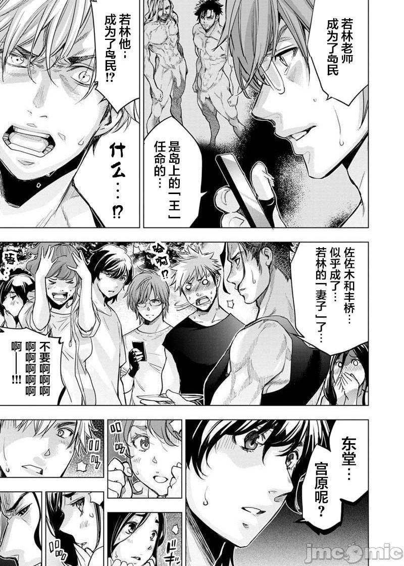 隐语岛/[天鹅之恋汉化组][田中克树天下雌子]インゴシマ第16话91-100